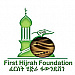 THE FIRST HIJRAH FOUNDATION INC